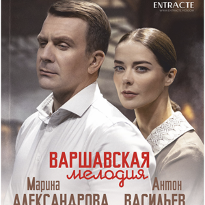 «Варшавская мелодия» ДК “Выборгский”