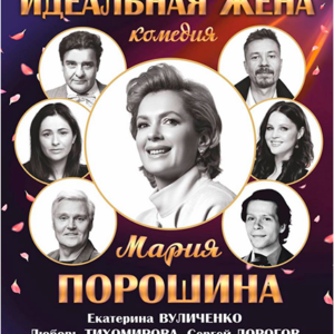 «Идеальная жена» ДК “Выборгский”