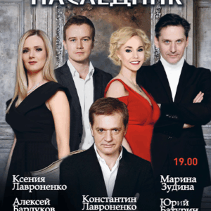 DKBilet_Naslednik «Наследник» ДК «Выборгский»