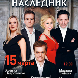 «Наследник» ДК “Выборгский”