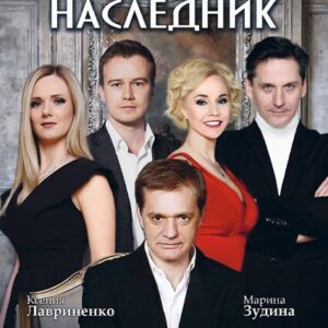 DKBilet_Naslednik_20.07.26 «Наследник» ДК «Выборгский»