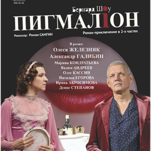 «Пигмалион» ДК “Выборгский”