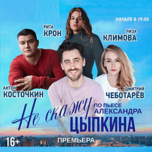 «Не скажу» ДК «Выборгский»