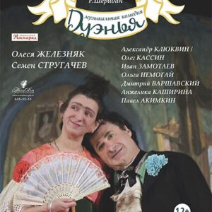 «Дуэнья» ДК «Выборгский»