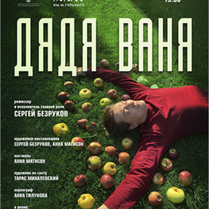 DKBilet_DyadyaVanya_20-21.11.26 «Дядя Ваня» ДК «Выборгский»
