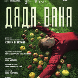 «Дядя Ваня» ДК “Выборгский”