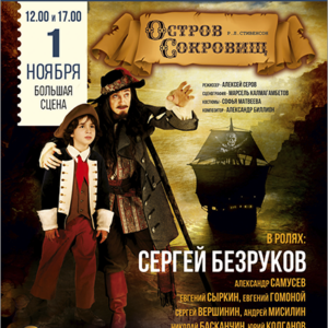 «Остров сокровищ» ДК «Выборгский»
