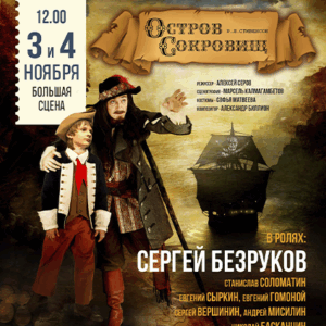«Остров сокровищ» ДК “Выборгский”