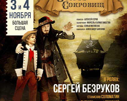 «Остров сокровищ» ДК “Выборгский”
