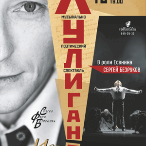 «Хулиган. Исповедь» ДК “Выборгский”