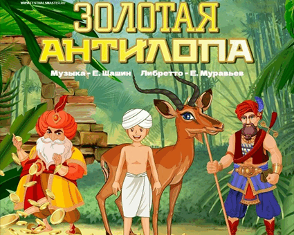 «Золотая антилопа» ДК “Выборгский”