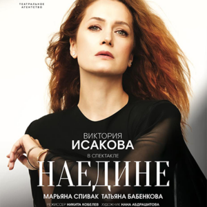 «Наедине» ДК “Выборгский”