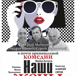 «Наши жёны» ДК “Выборгский”
