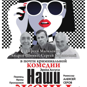 «Наши жёны» ДК “Выборгский”
