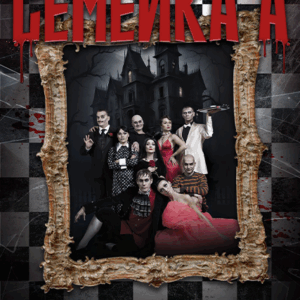 «Семейка А…» ДК “Выборгский”