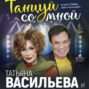 «Танцуй со мной» ДК им. Ленсовета