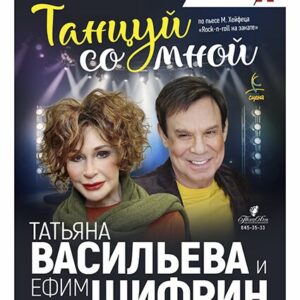 TancuiSoMnoi_03.10.26 «Танцуй со мной» ДК им. Горького