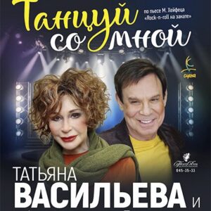 «Танцуй со мной» ДК им. Ленсовета