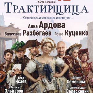 «Трактирщица» ДК «Выборгский»