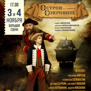 «Остров сокровищ» ДК “Выборгский”