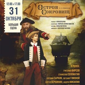 «Остров сокровищ» ДК «Выборгский»