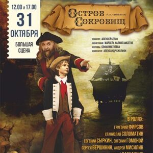 «Остров сокровищ» ДК «Выборгский»