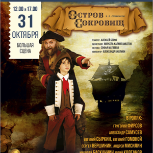«Остров сокровищ» ДК «Выборгский»