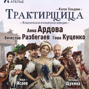 «Трактирщица» ДК «Выборгский»