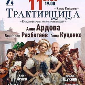 «Трактирщица» ДК «Выборгский»