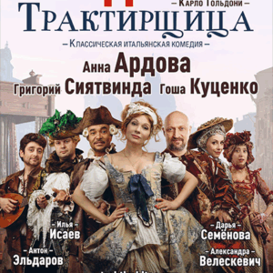 «Трактирщица» ДК “Выборгский”