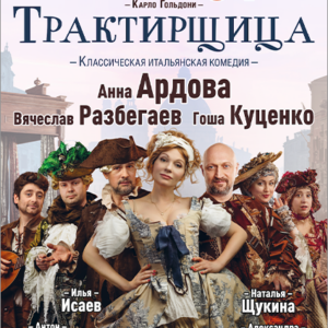 «Трактирщица» ДК «Выборгский»