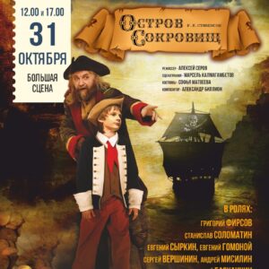 «Остров сокровищ» ДК «Выборгский»
