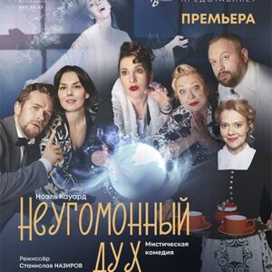 DKBilet_NeugomonnyiDuh_08.11.26 «Неугомонный дух» ДК «Выборгский»