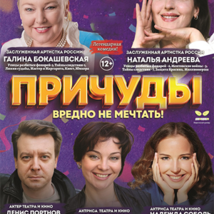 «Причуды…Вредно не мечтать…» ДК “Выборгский”