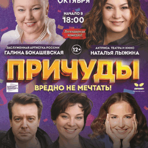 «Причуды…Вредно не мечтать…» ДК “Выборгский”