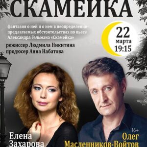 «Скамейка» ДК «Выборгский»