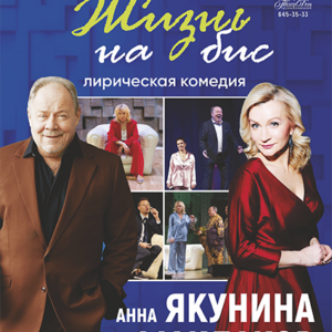 «Жизнь на бис» ДК “Выборгский”