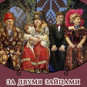 «За двумя зайцами или дамских дел мастер» ДК «Выборгский»