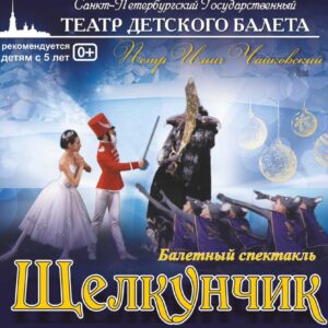 18.05.26 «Щелкунчик» ДК «Выборгский»