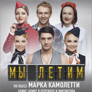 «Мы летим» ДК «Выборгский»