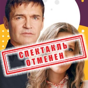 «Ночь её откровений» ДК «Выборгский»