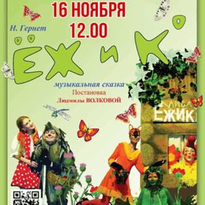 «Ёж и Ко» ДК “Выборгский”