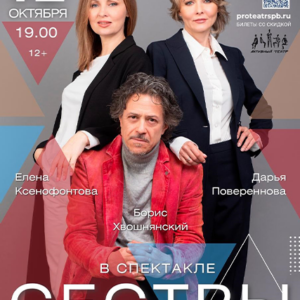 «Сёстры» ДК им. Ленсовета