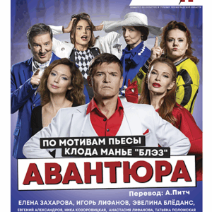 «Авантюра» Дворец искусств Ленинградской области