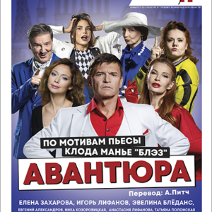 «Авантюра» ДК им. Горького