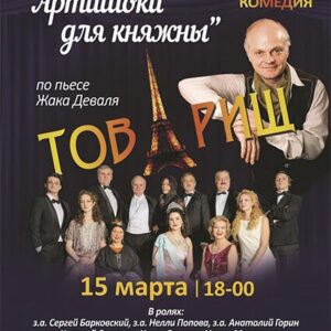 «Артишоки для княгини» ДК «Выборгский»