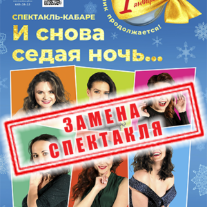 «И снова седая ночь…» ДК «Выборгский»