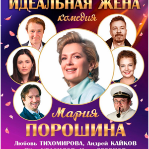 «Идеальная жена» ДК “Выборгский”