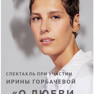 «О любви и дружбе» ДК “Выборгский”