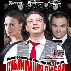 «Сублимация любви» ДК “Выборгский”